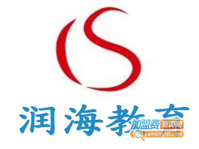 润海教育加盟费