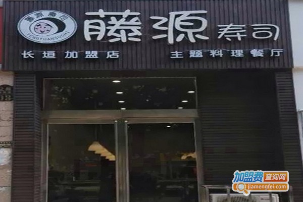 藤源寿司加盟费