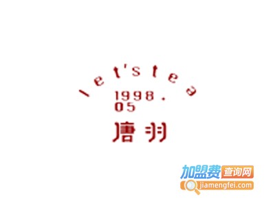 唐羽加盟