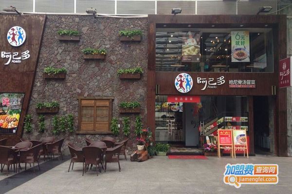 阿巴多哈尼骨汤冒菜加盟费