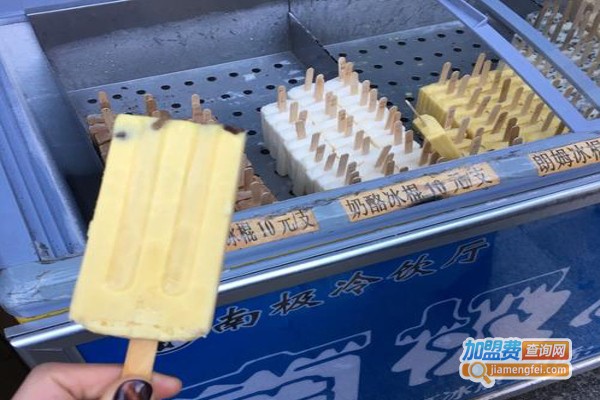 南极冷饮加盟费多少钱？看南极冷饮投资费用明细！