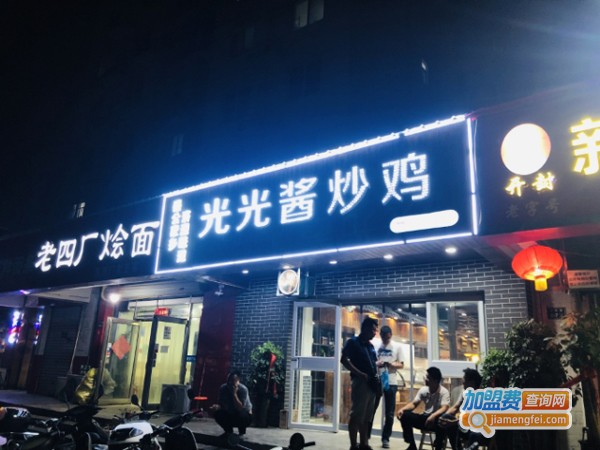 光光酱炒鸡加盟费