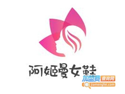 阿姬曼女鞋加盟费