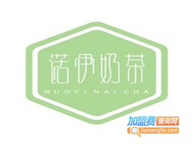 诺伊奶茶加盟费