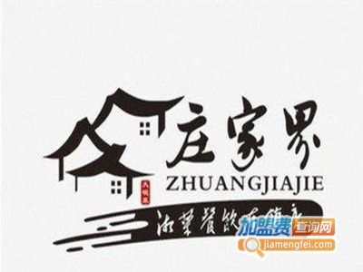 庄家界湘菜加盟费
