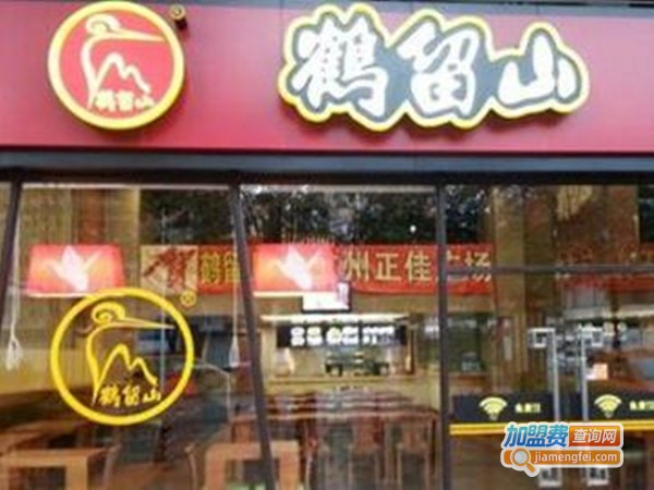 鹤留山中西快餐加盟门店