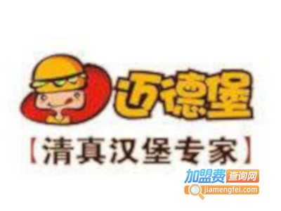 迈德堡清真汉堡