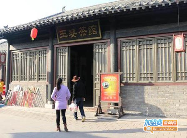 王婆茶坊加盟费