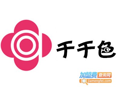 千千色家纺加盟费