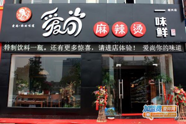 爱尚砂锅麻辣烫加盟门店