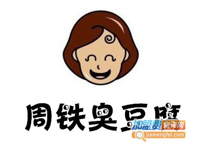 周铁臭豆腐加盟费