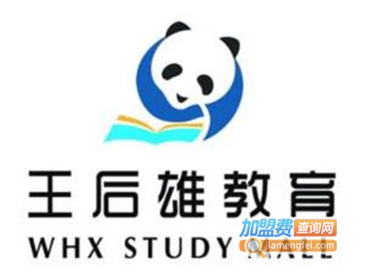 王后雄教育培训加盟费