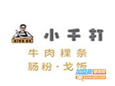 小千打牛肉粉加盟费