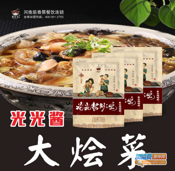 光光酱炒鸡加盟费