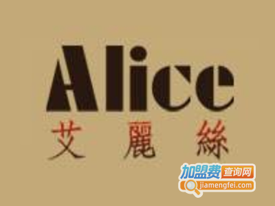 艾丽丝女装加盟费