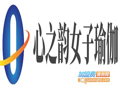 心之韵女子瑜伽培训加盟