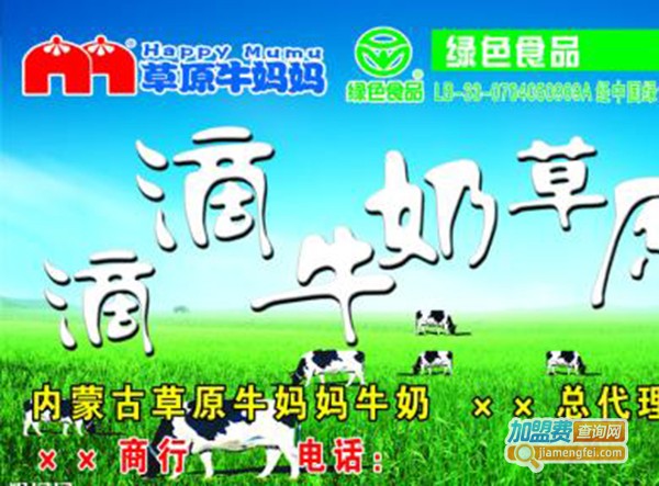 草原牛妈妈乳业加盟费
