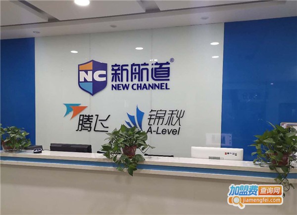 新航道网校加盟费