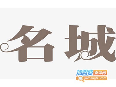 名城名点加盟费