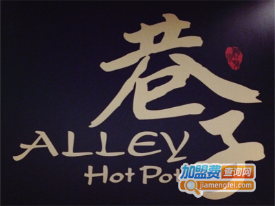 巷子火锅加盟费