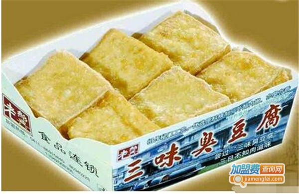 三味香臭豆腐加盟费