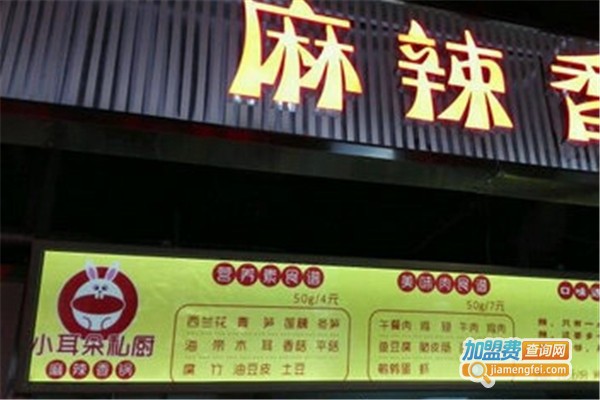 小耳朵私厨麻辣香锅加盟费