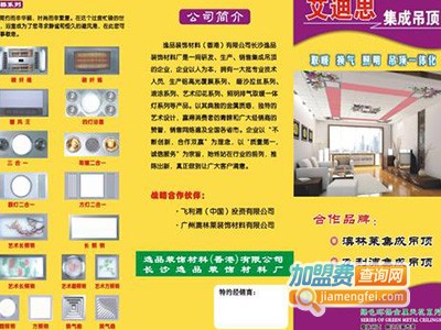 艾迪思集成吊顶加盟费