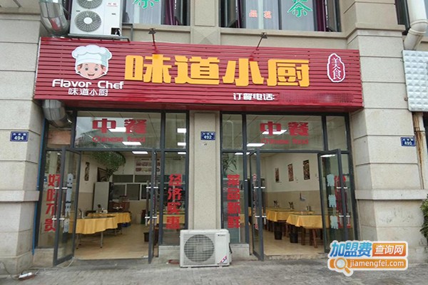 味道小厨加盟门店