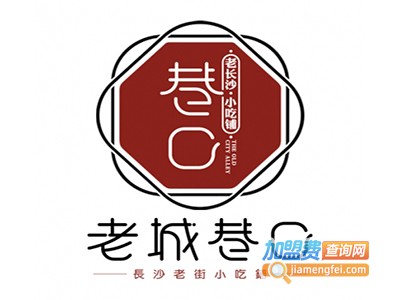 老城巷口加盟费