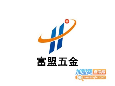 富盟五金
