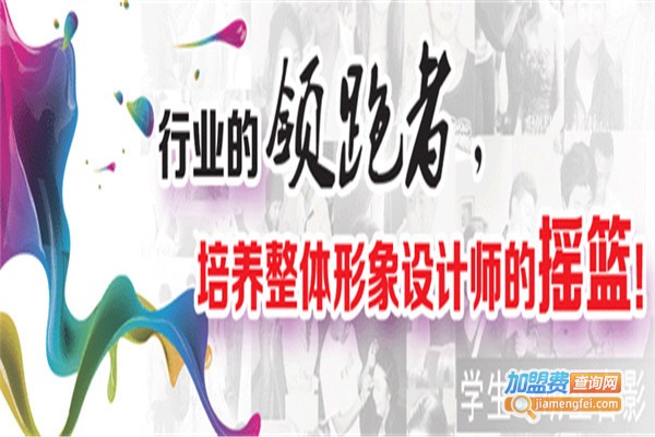 成远专业形象设计培训加盟