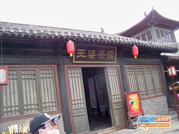 王婆茶坊加盟费