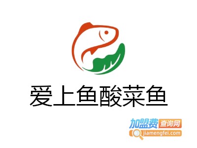 爱上鱼酸菜鱼加盟费