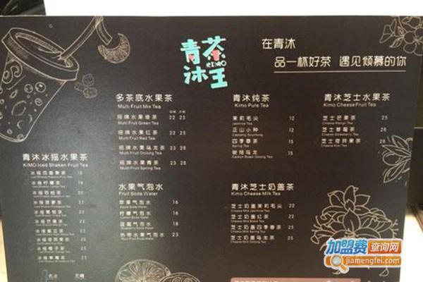 青沐茶王加盟门店