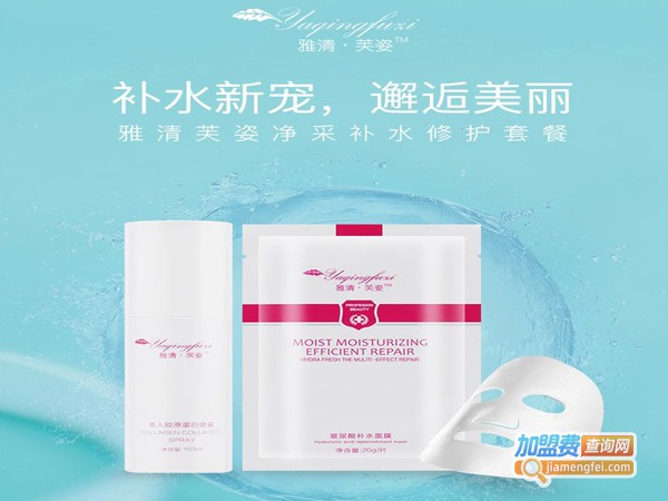 雅清芙姿