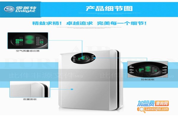 雪莱特空气净化器加盟费