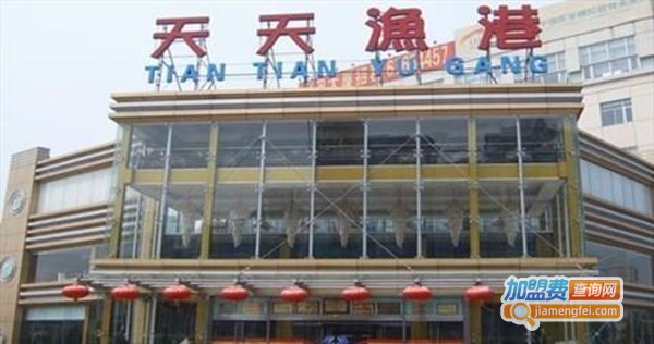 天天渔港酒楼加盟费