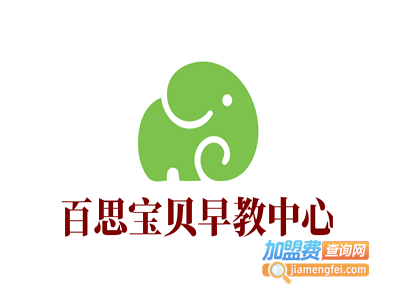 百思宝贝早教中心加盟费