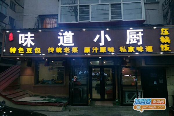 味道小厨加盟门店