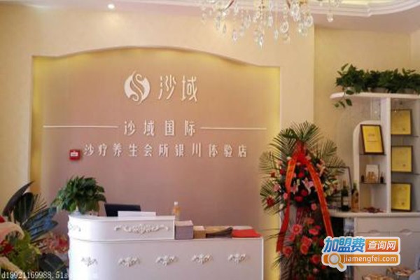 沙域国际沙疗加盟费