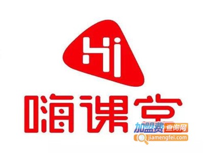 嗨课堂教育加盟费