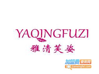 雅清芙姿加盟
