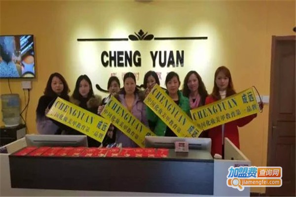 成远专业形象设计培训加盟费