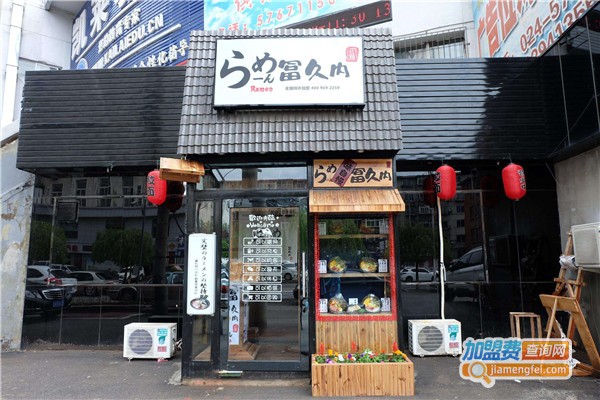 冨久内日式拉面加盟费