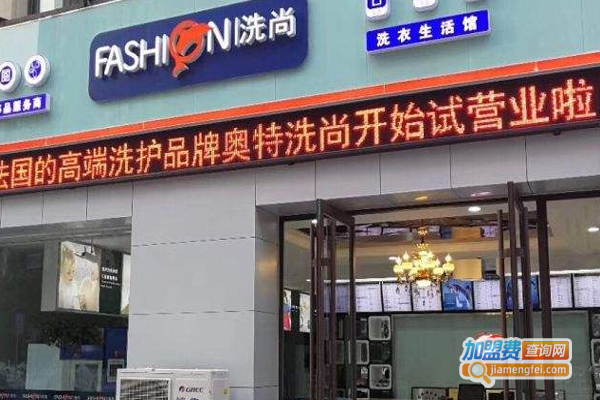 洗尚健康洗护生活馆加盟费