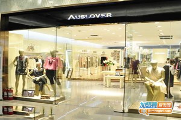 奥斯拉维女装加盟门店