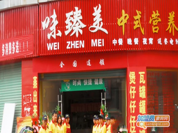 味臻美中式快餐加盟费