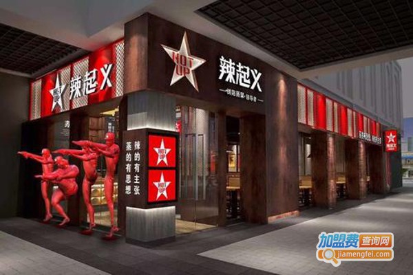 辣起义加盟费