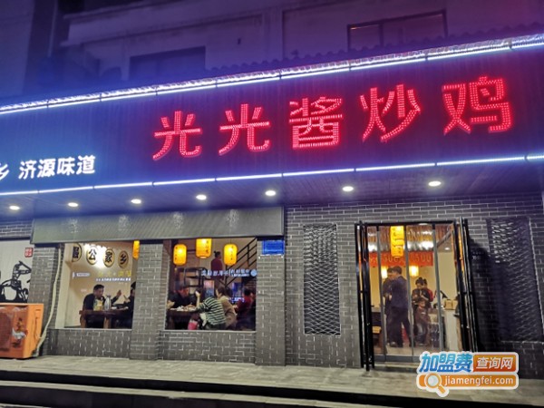 光光酱炒鸡加盟费