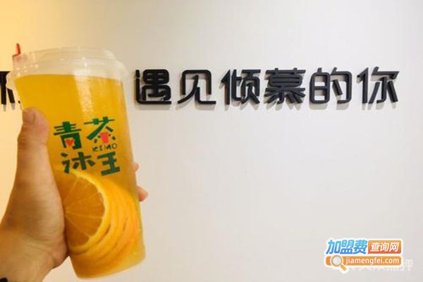 青沐茶王加盟门店